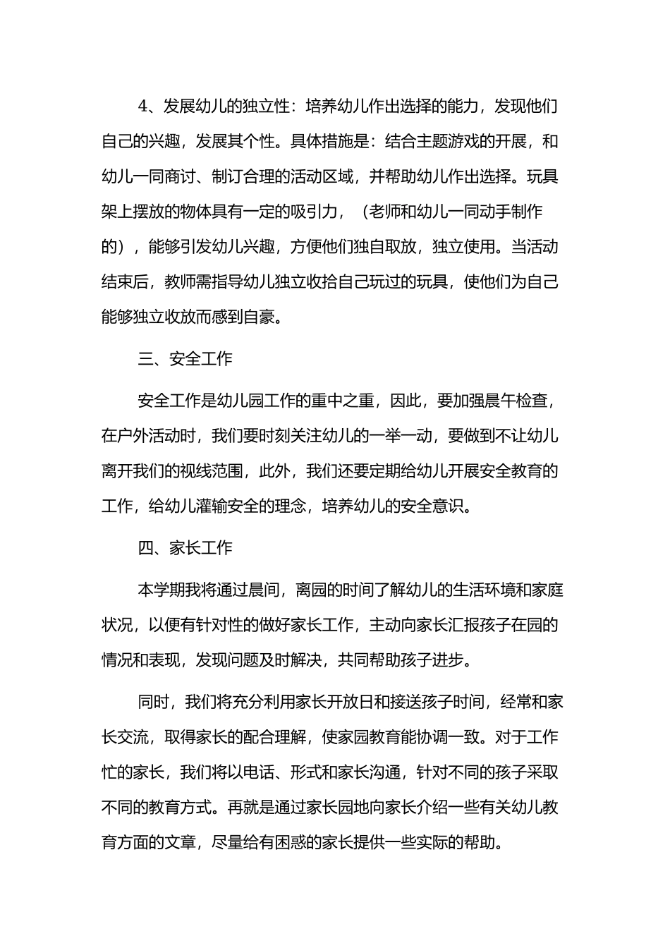 幼儿园教师2022年工作计划范文四篇.docx_第2页