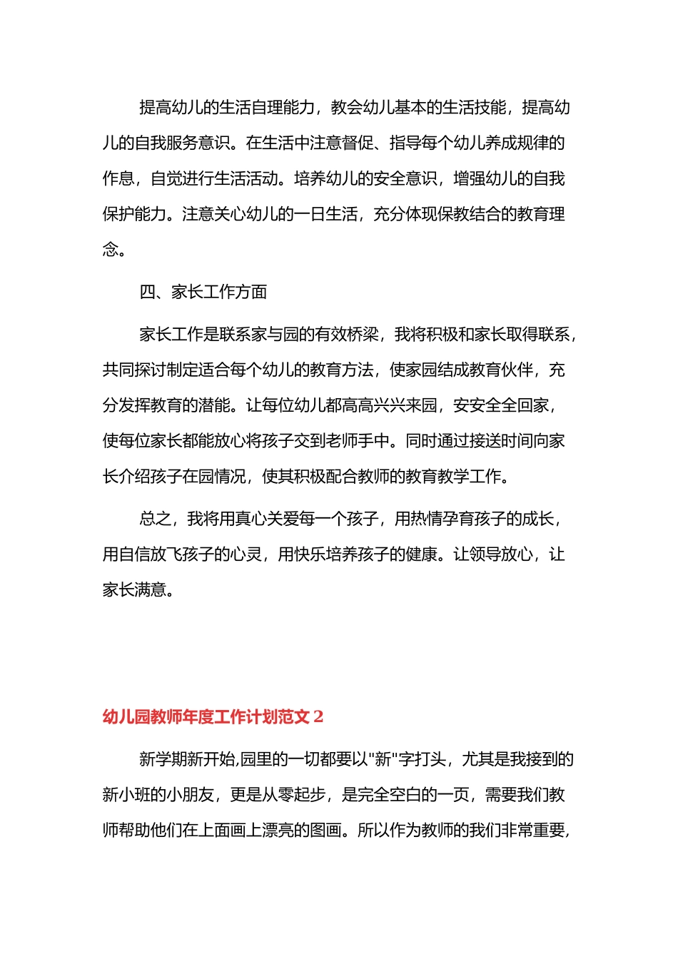 幼儿园教师2022年年度工作计划范文四篇.docx_第2页