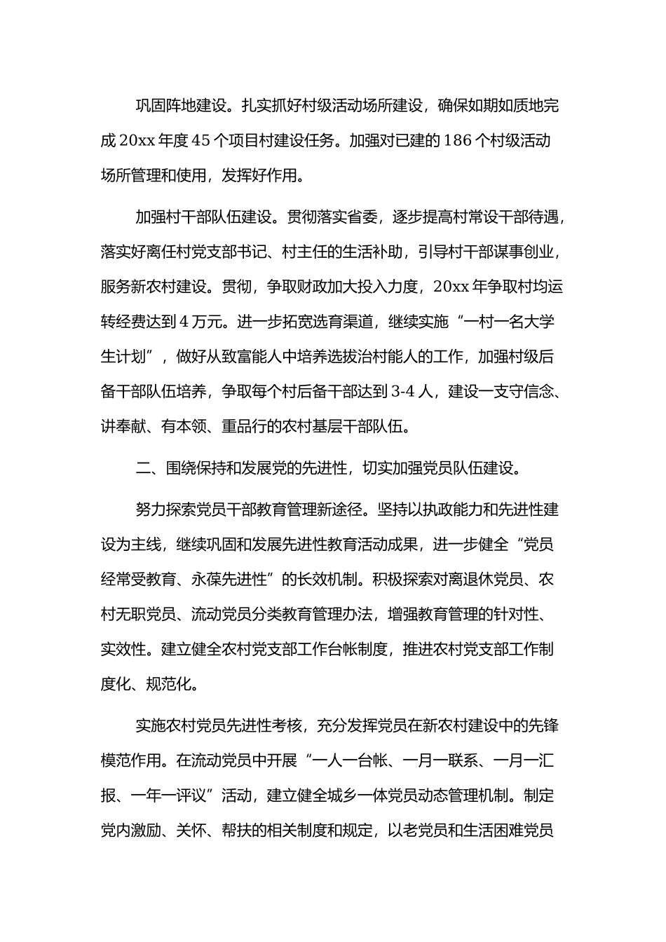 纪委2022年度工作计划4篇.docx_第3页