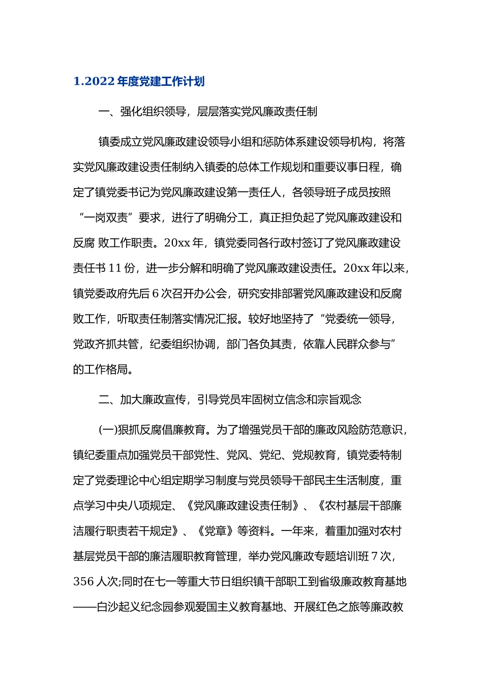 2022年度党建工作计划.docx_第1页