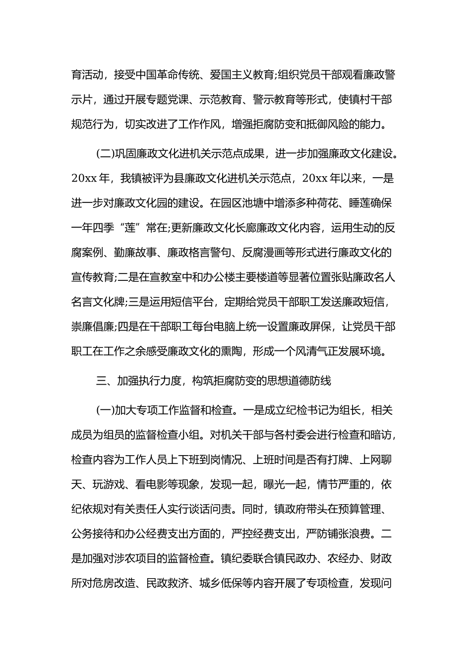 2022年度党建工作计划.docx_第2页
