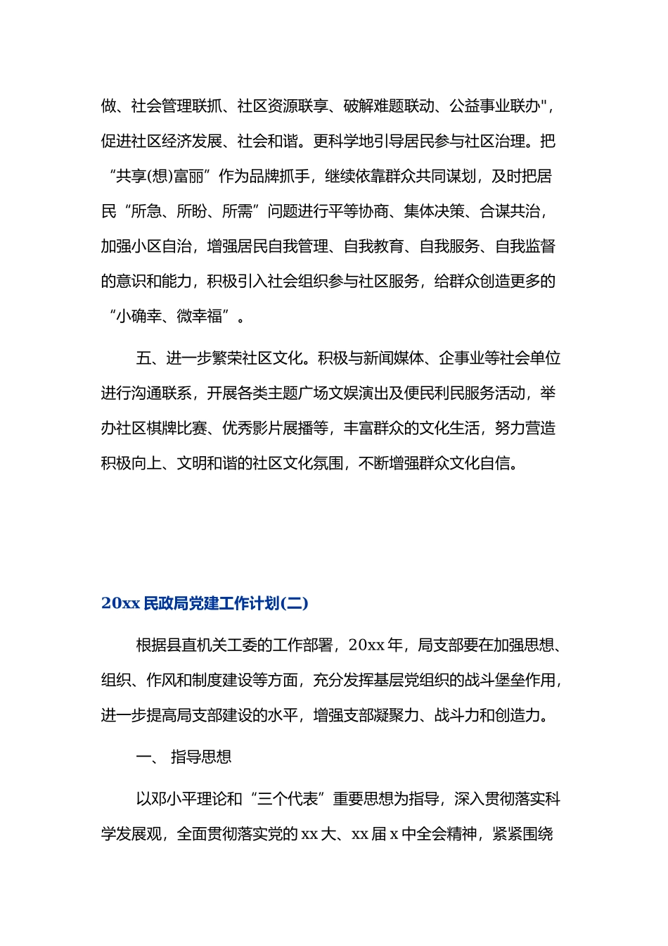 组织单位党建2022年工作计划2篇.docx_第2页