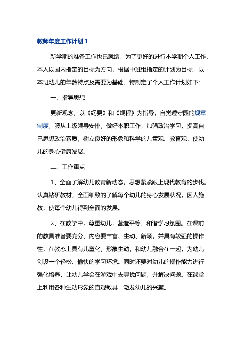 教师2022年度工作计划三篇.docx_第1页