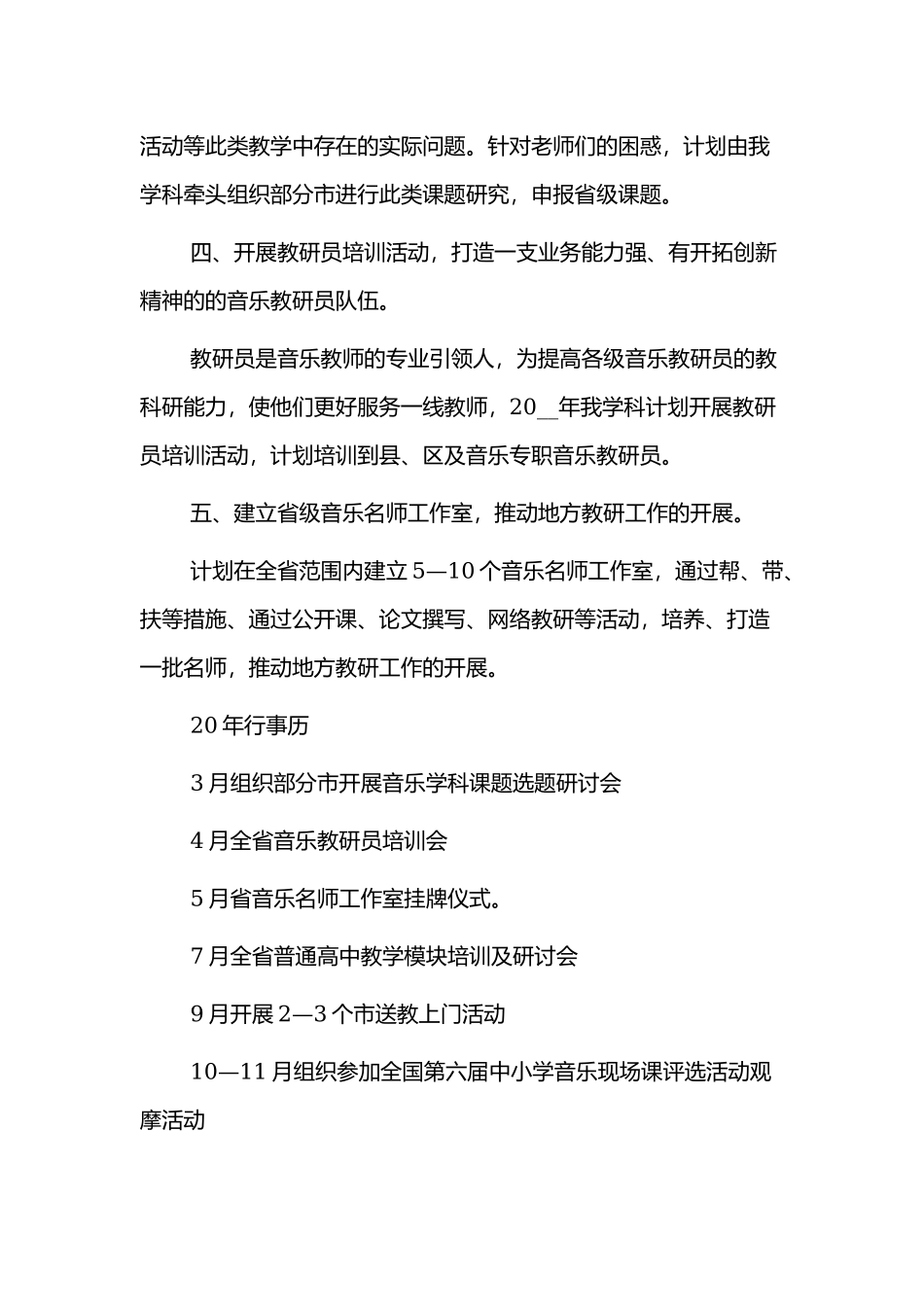 教师2022年个人工作计划四篇.docx_第2页
