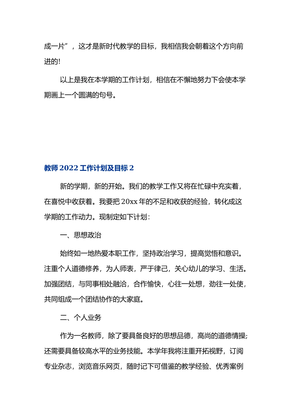 教师2022工作计划及目标五篇.docx_第3页