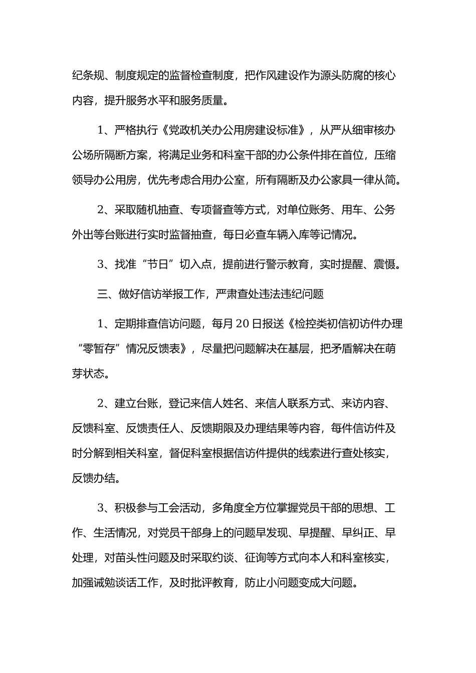 纪委2021年度工作总结与2022年工作2篇.docx_第3页