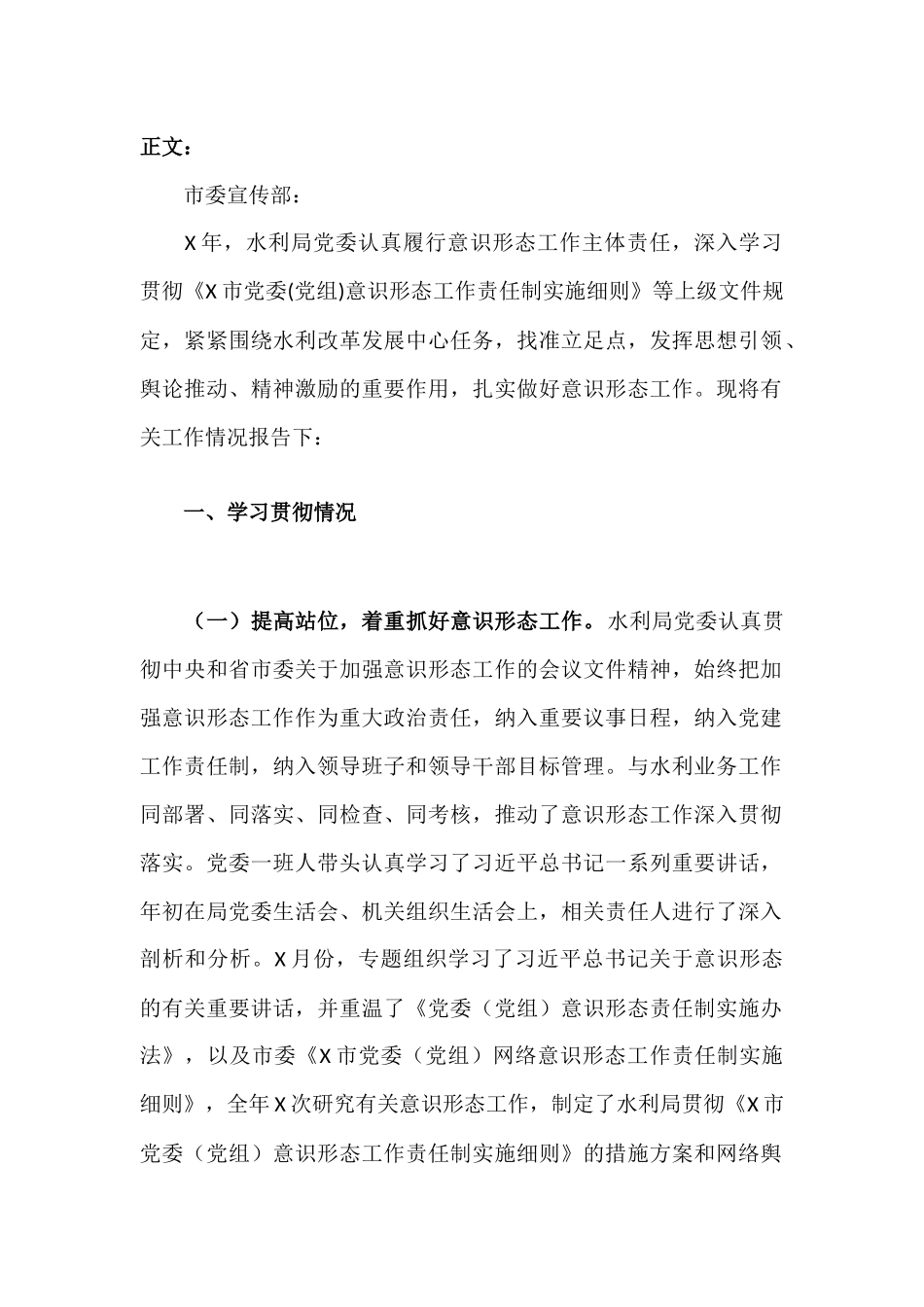 水利部门党组工作责任制落实情况自查报告材料.docx_第2页