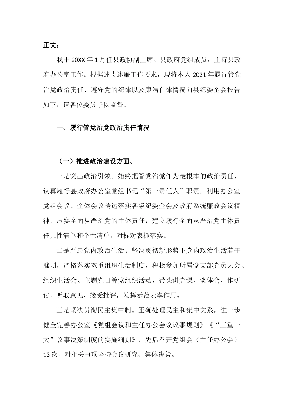 办公室主任述责述廉报告汇报材料.docx_第2页