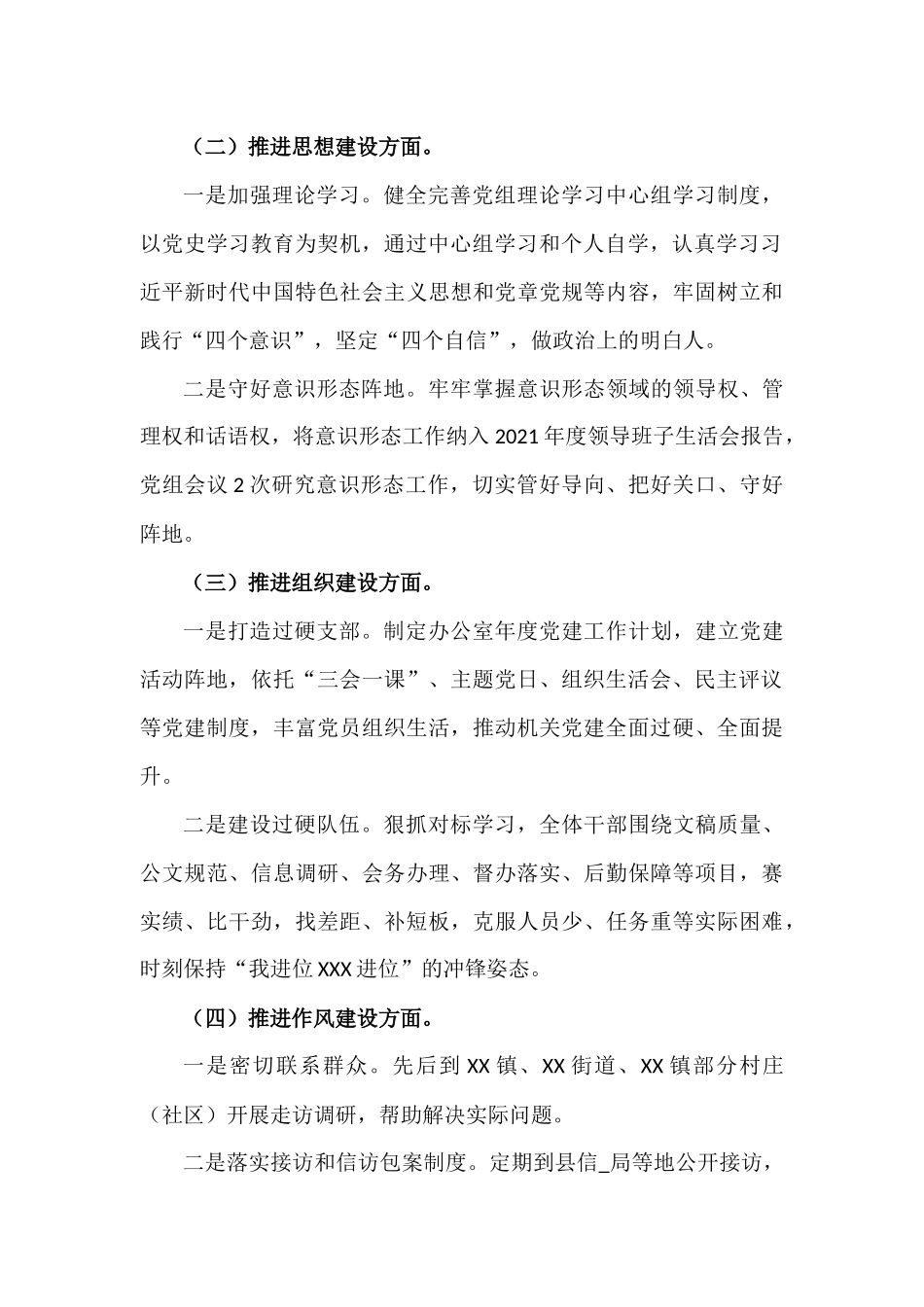办公室主任述责述廉报告汇报材料.docx_第3页