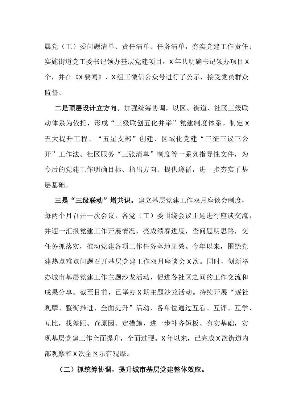 党建工作调研汇报材料.docx_第3页