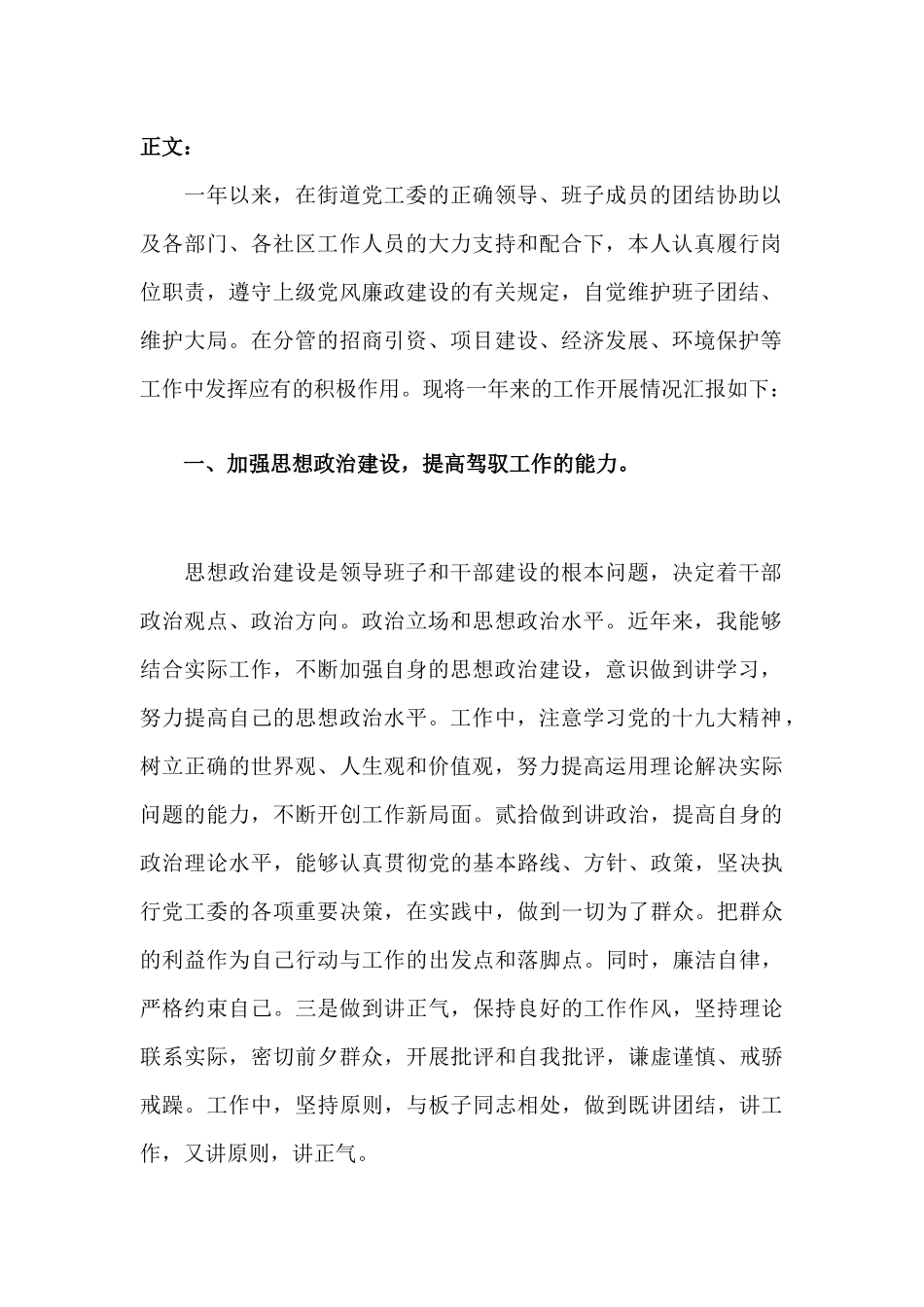 工委主任述职述廉述学报告汇报材料.docx_第2页