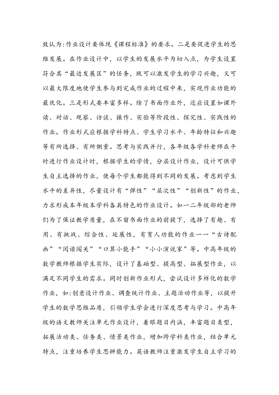 2021年XX小学开展“双减”工作提高教学质量经验总结3520字文稿.docx_第3页