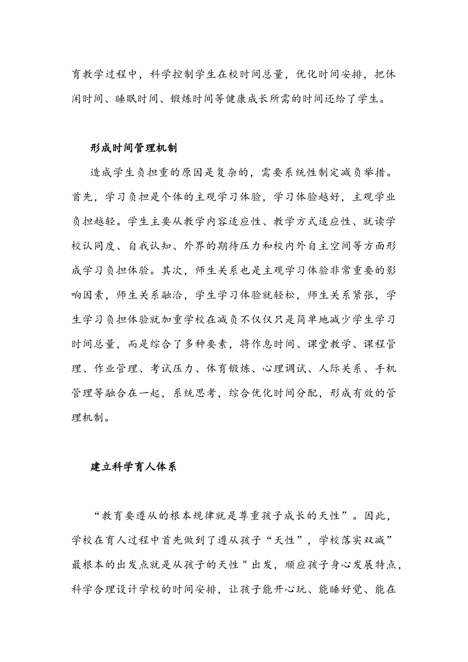 2021年“双减”落地小学打造“幸福教育幸福人”育人目标与小学开展双减工作提高教学质量经验总结.docx_第2页