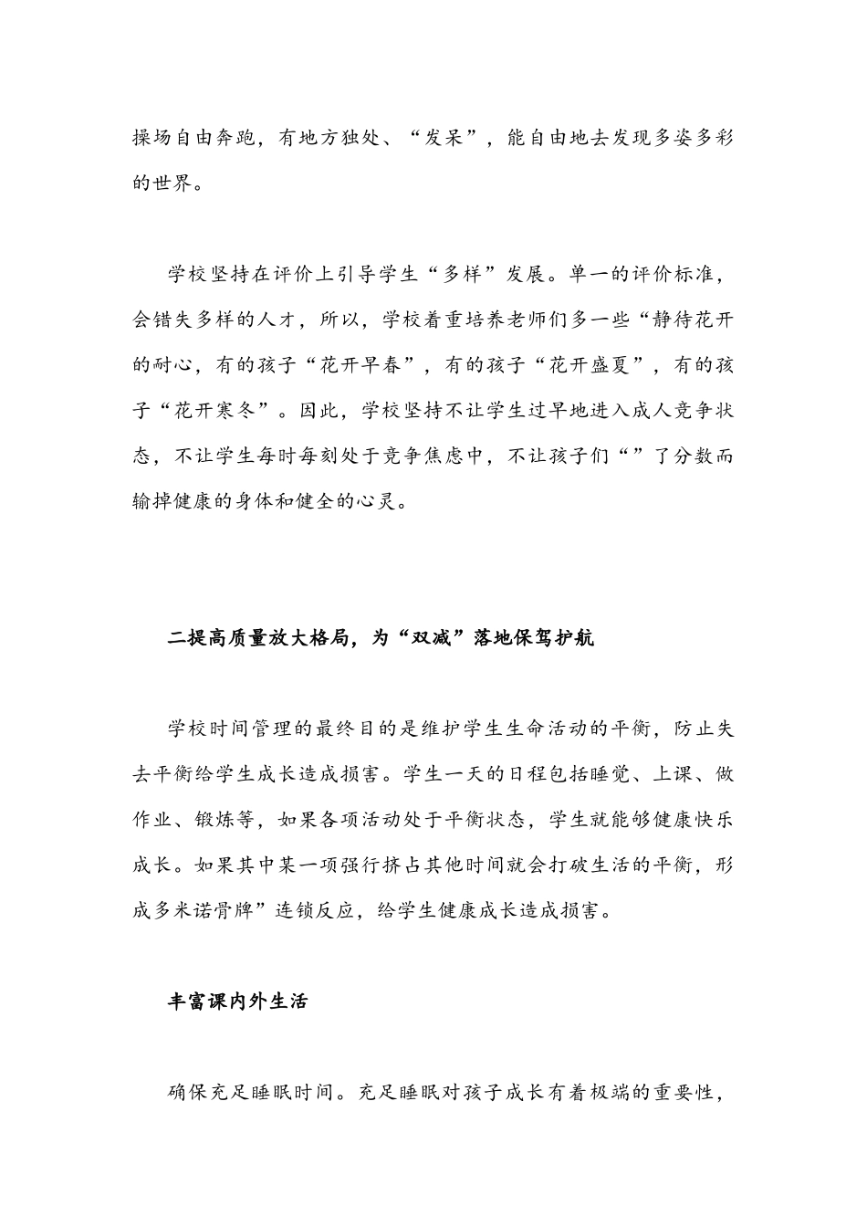 2021年“双减”落地小学打造“幸福教育幸福人”育人目标与小学开展双减工作提高教学质量经验总结.docx_第3页