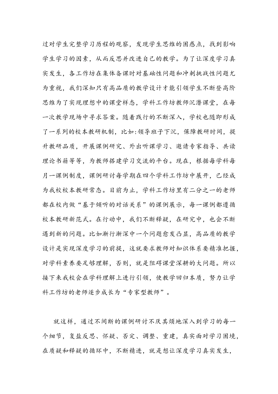 2021年小学开展“双减”工作提质增效经验总结与学校落实“双减”先进经验总结.docx_第3页
