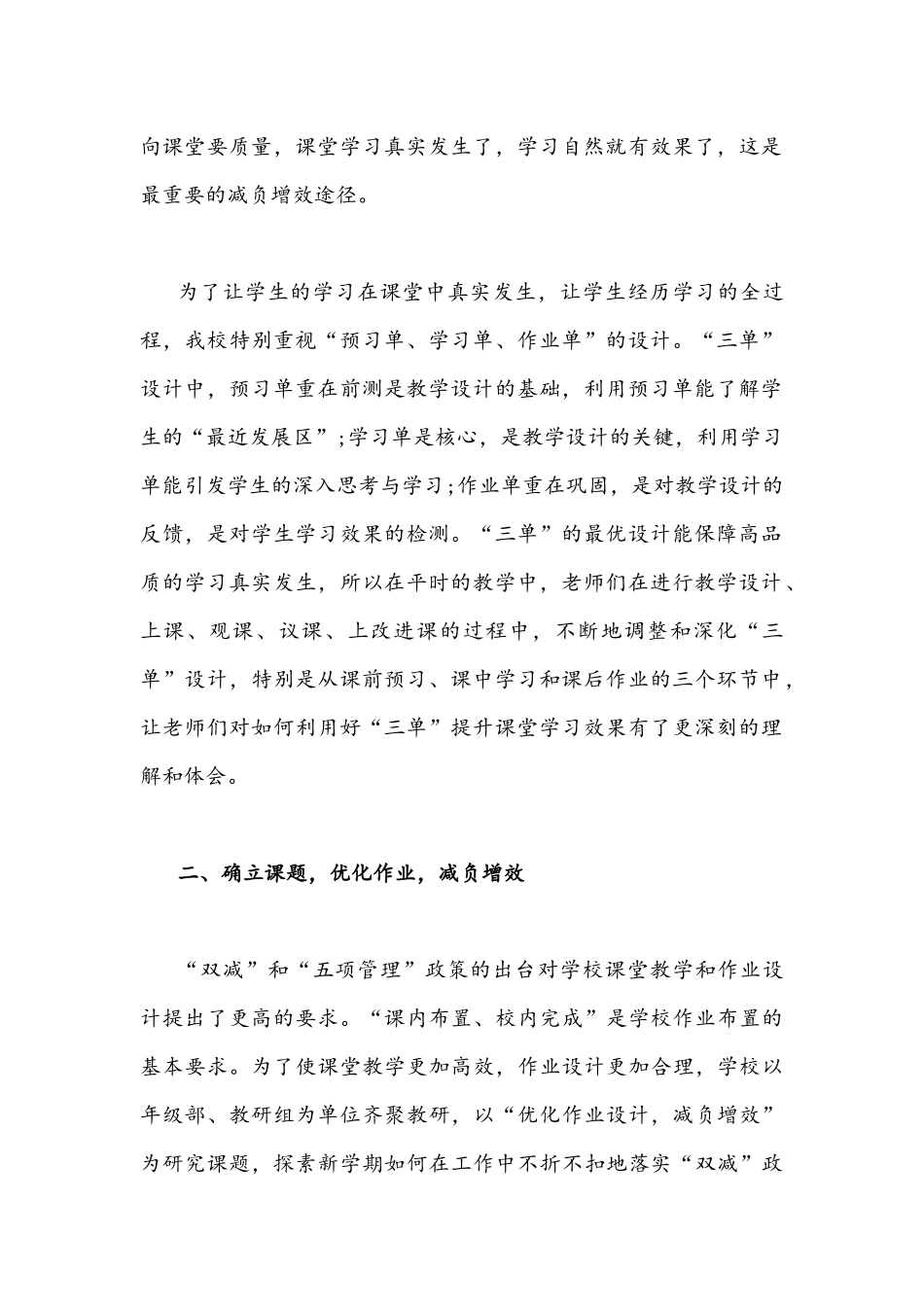 2021年小学开展“双减”工作提高教学质量增效经验总结材料两份合编.docx_第2页