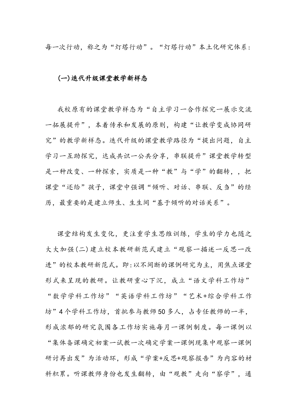 2021年小学开展“双减”工作提质增效经验总结与“双减”落地小学打造“幸福教育幸福人”育人目标.docx_第2页