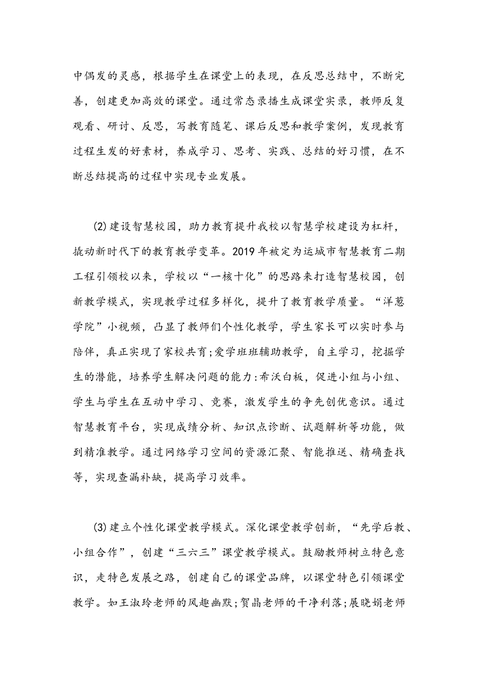 2021年学校开展“双减”提质减负创新育人经验总结与“双减”落地小学打造幸福教育幸福人育人目标.docx_第3页