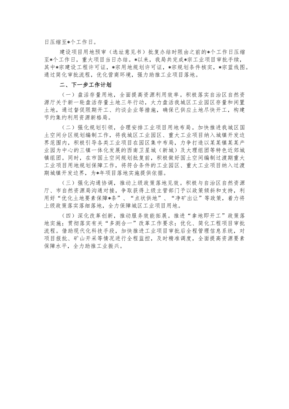 自然资源工业振兴典型经验做法汇报.docx_第2页