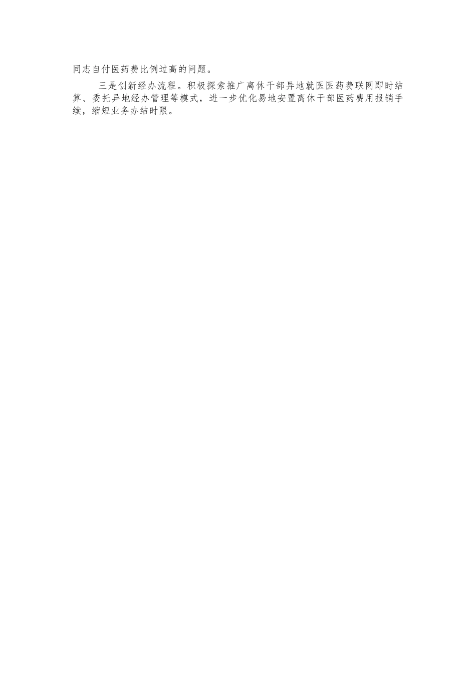 2021年老干部工作经验亮点汇报.docx_第3页