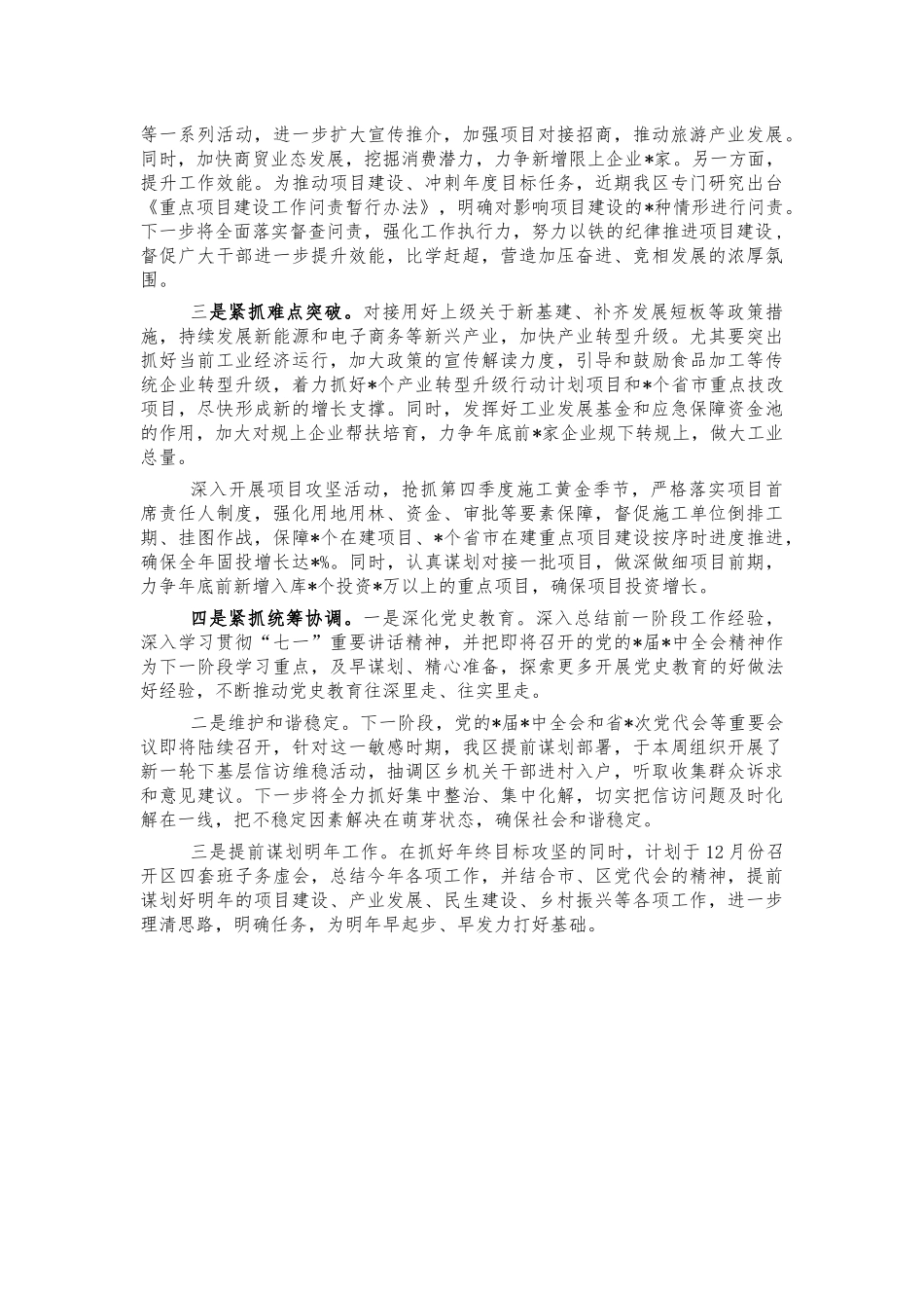 2021四季度经济部署会强调讲话.docx_第2页