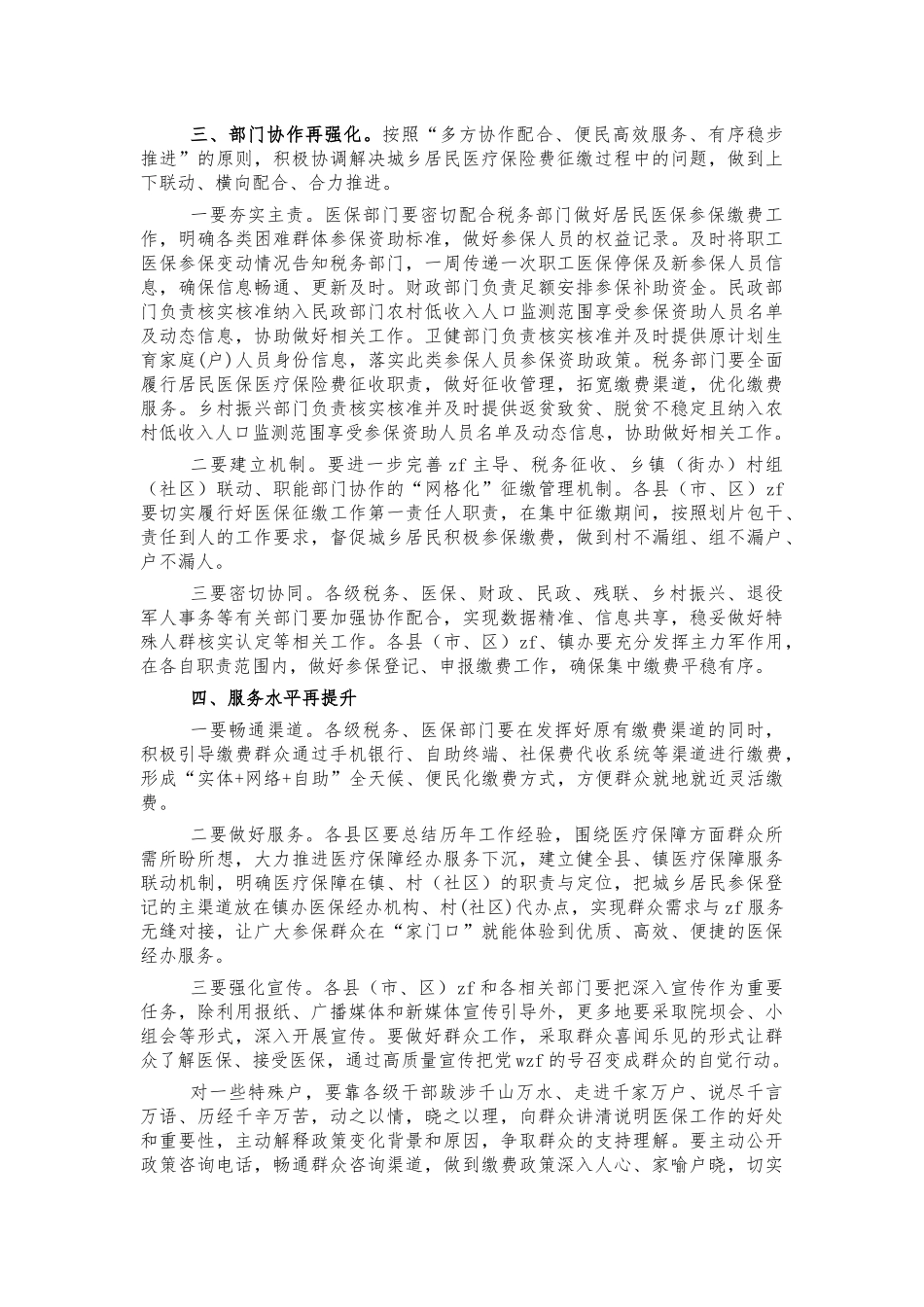 2022城乡居民医疗保险参保缴费会讲话.docx_第2页