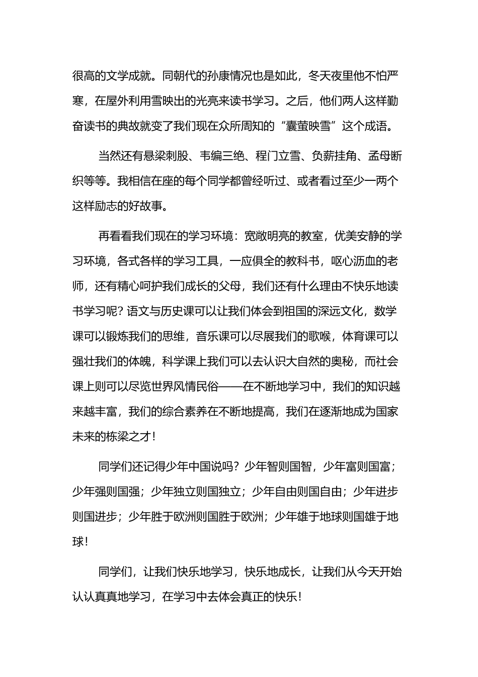 快乐学习国旗下讲话稿三篇.docx_第2页