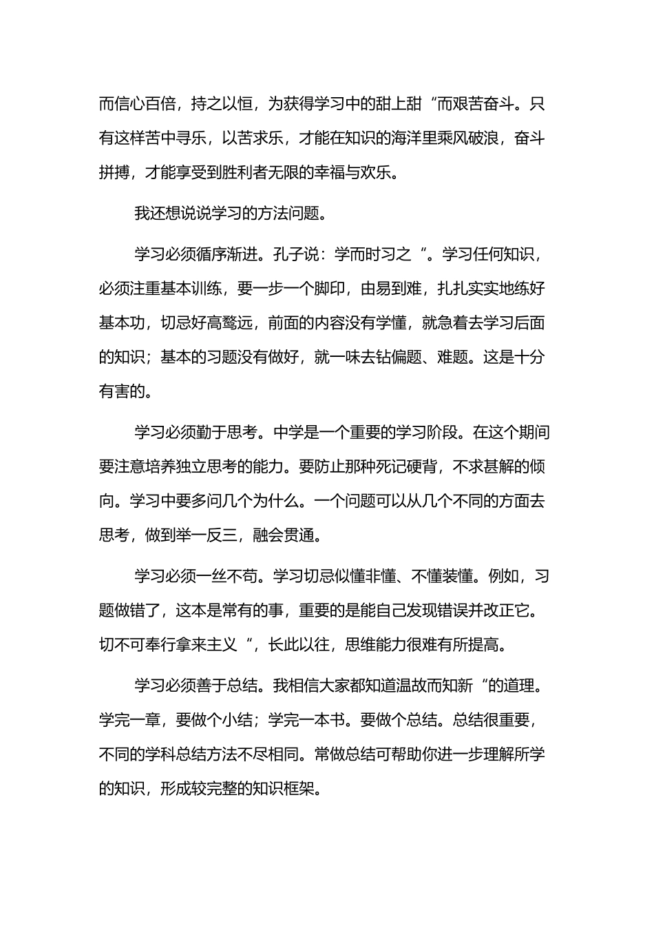 快乐学习国旗下讲话3篇.docx_第2页