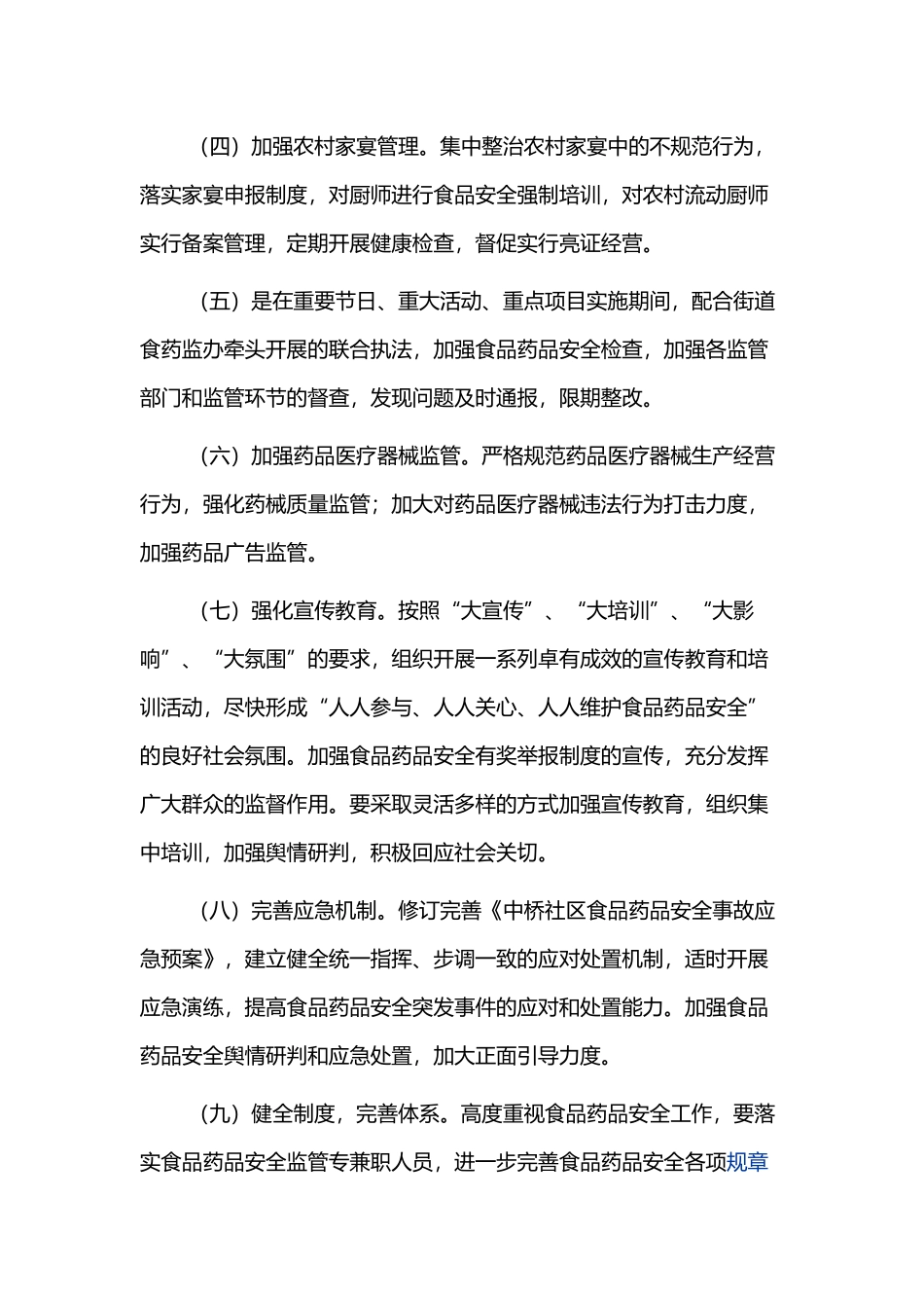 社区建设工作者2022年度工作计划3篇.docx_第3页