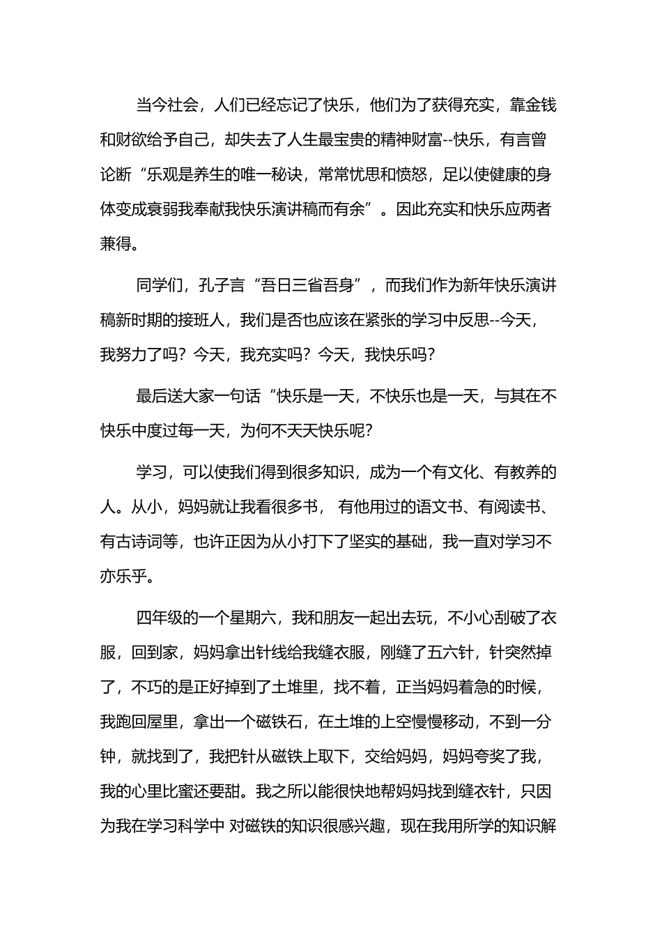 快乐学习国旗下讲话稿3篇.docx_第2页