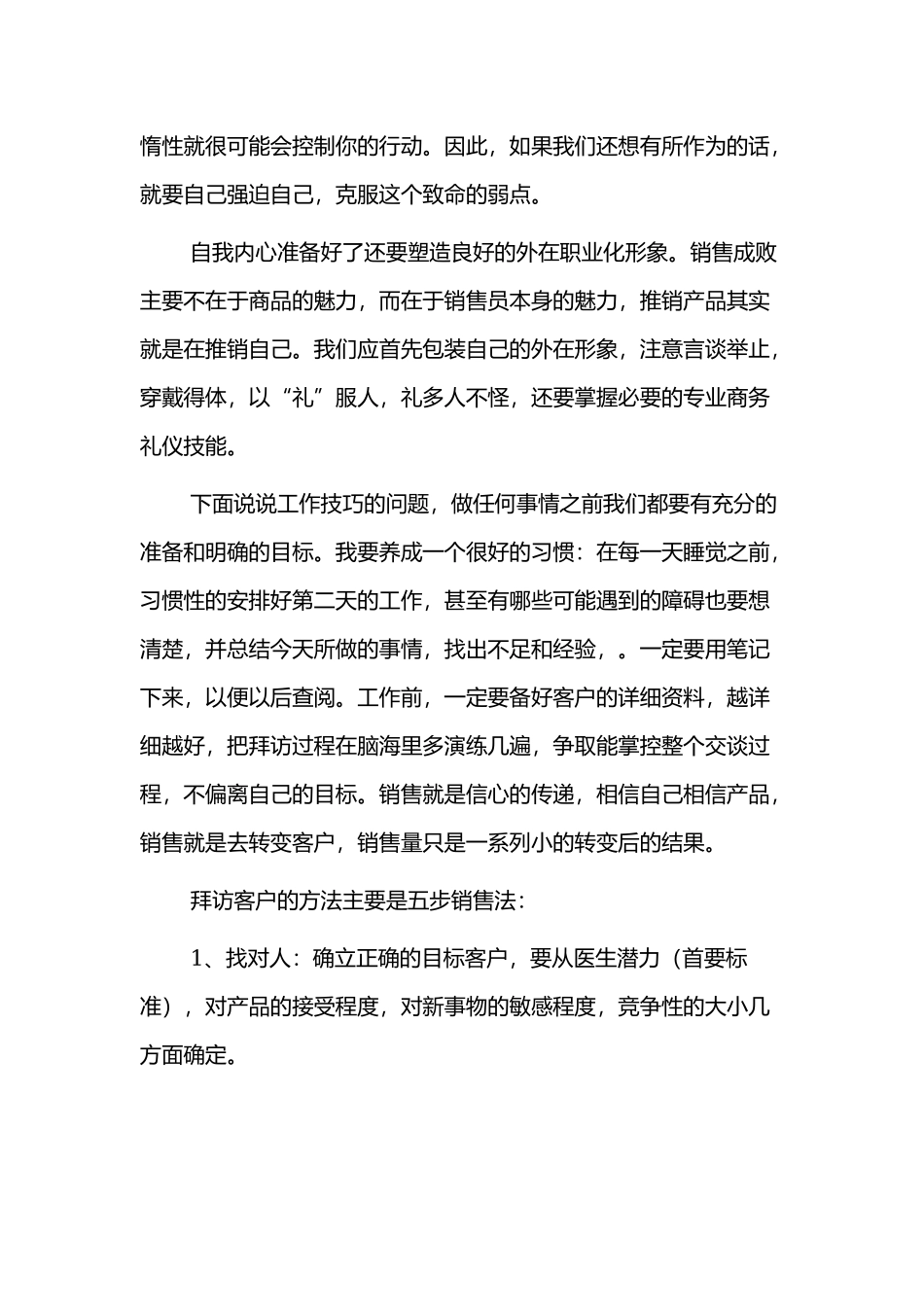医药代表年终工作总结范文3篇.docx_第2页