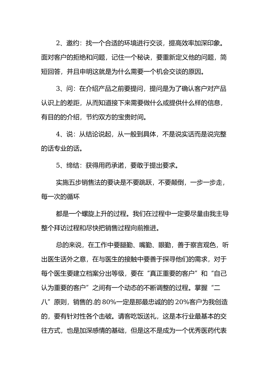 医药代表年终工作总结范文3篇.docx_第3页