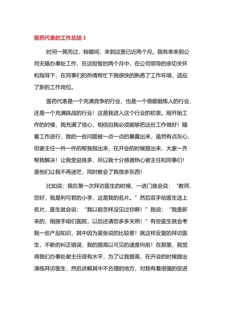 医药代表年终年末工作总结范文三篇.docx_第1页