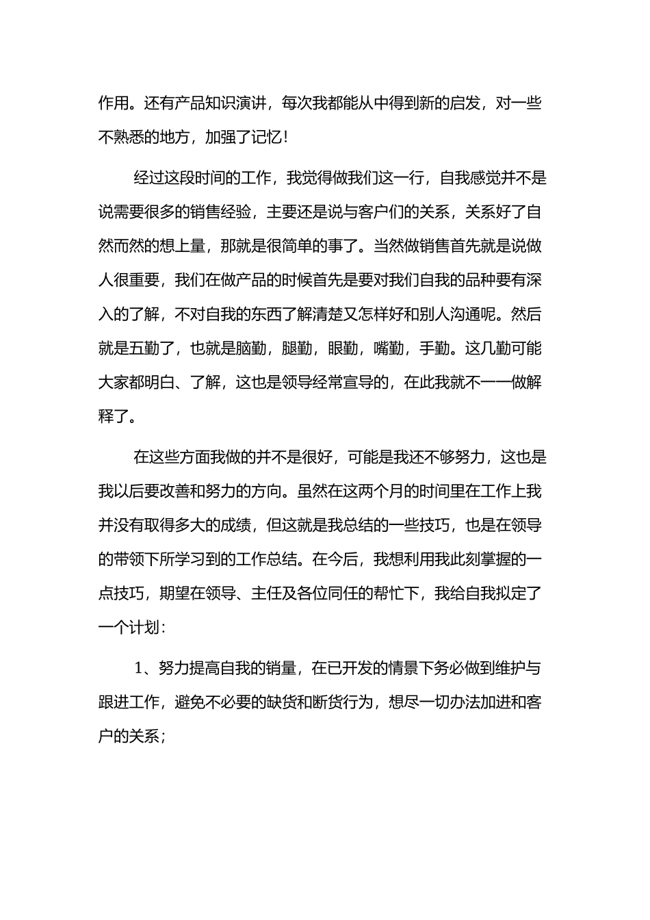 医药代表年终年末工作总结范文三篇.docx_第2页