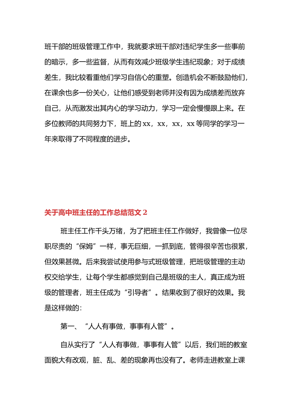 高中班主任年末工作总结四篇.docx_第3页