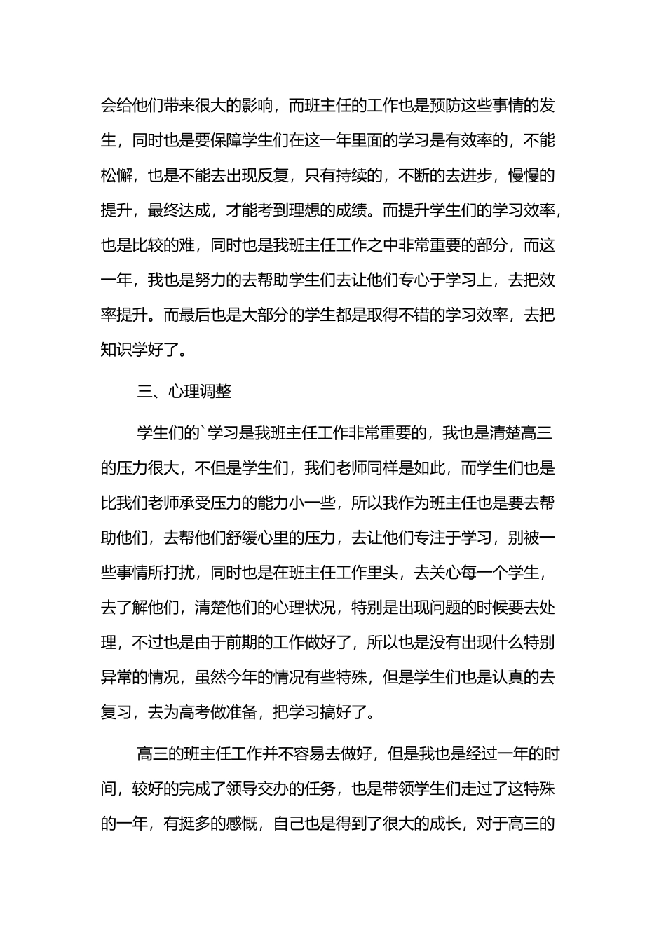 2021年度高中班主任工作总结范文四篇.docx_第2页