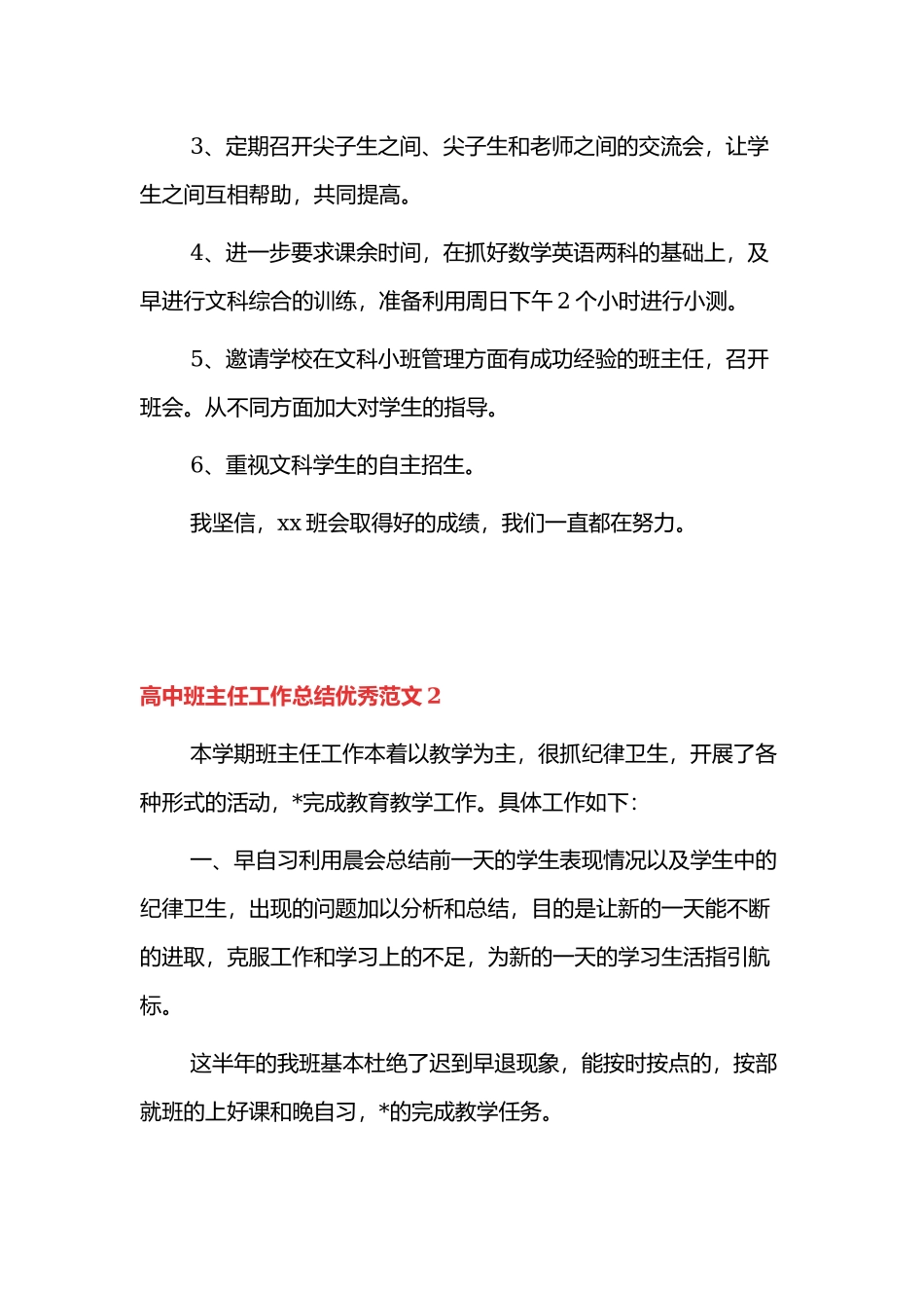高中班主任年终工作总结四篇.docx_第3页