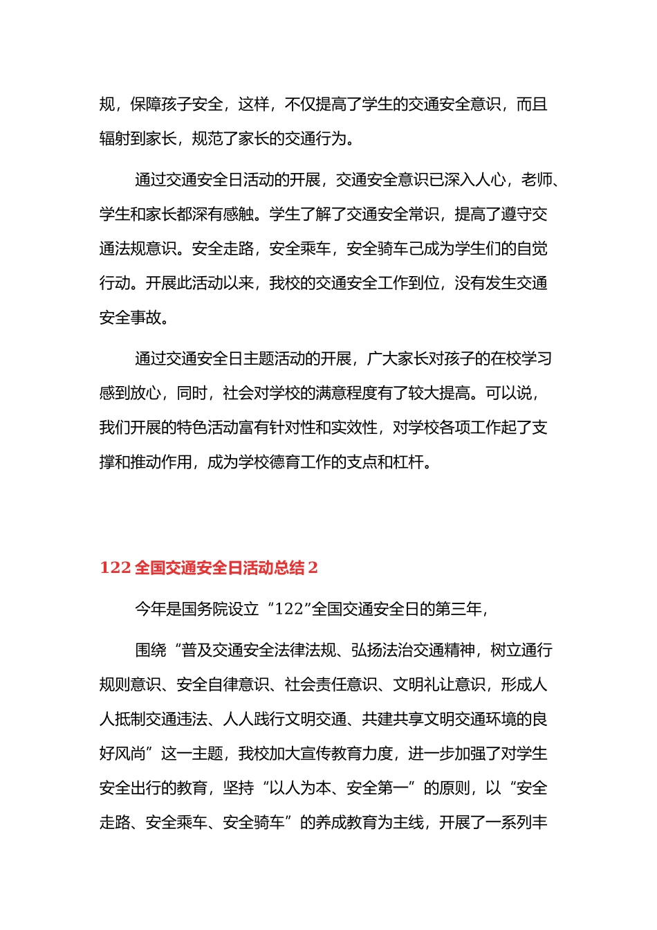 122全国交通安全日活动总结三篇.docx_第3页