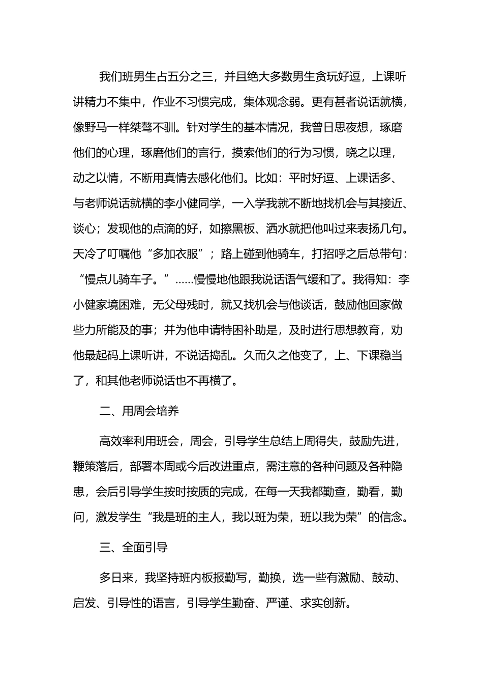 高中班主任期末工作总结范文四篇.docx_第3页