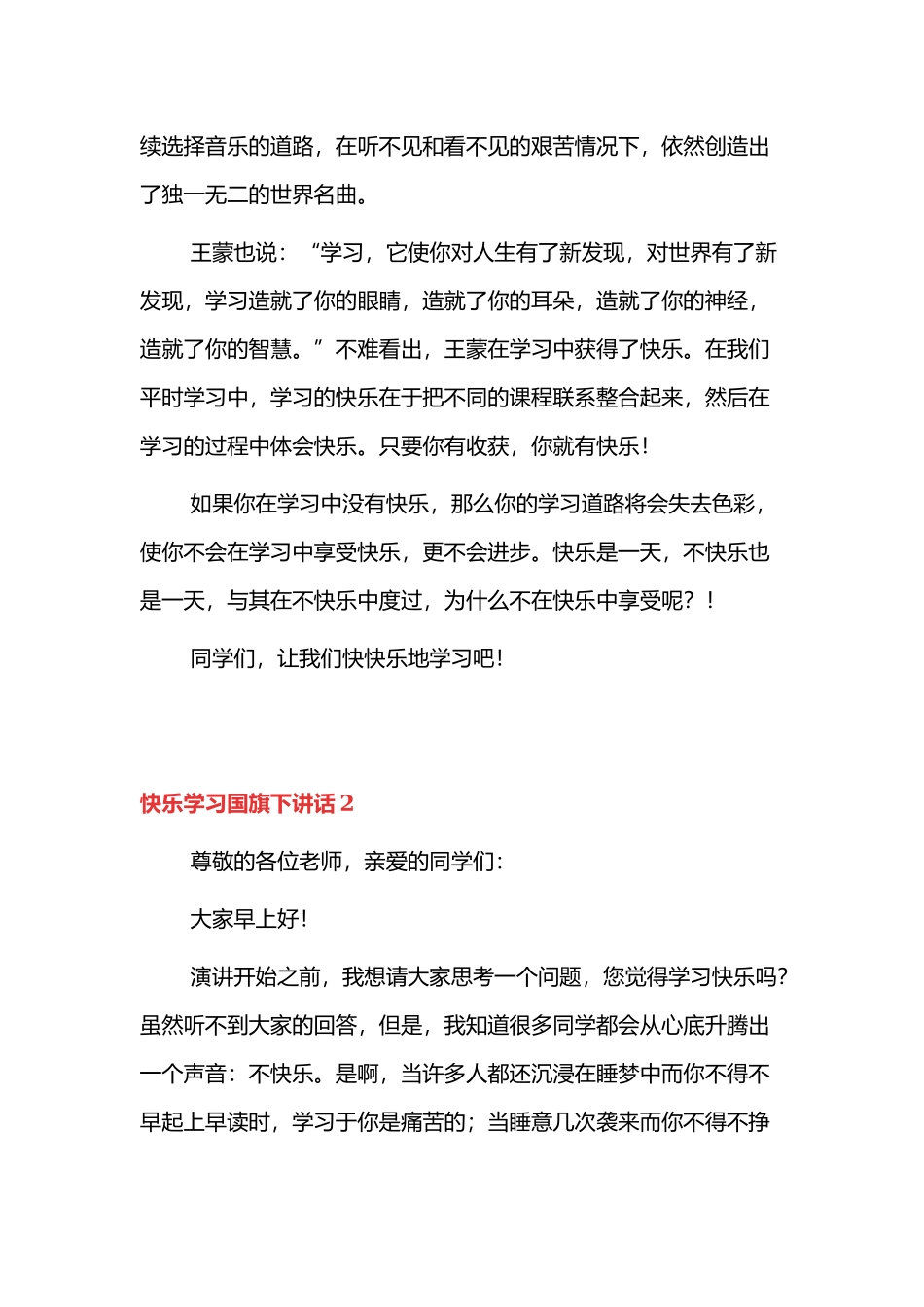 快乐学习国旗下讲话范文3篇.docx_第2页