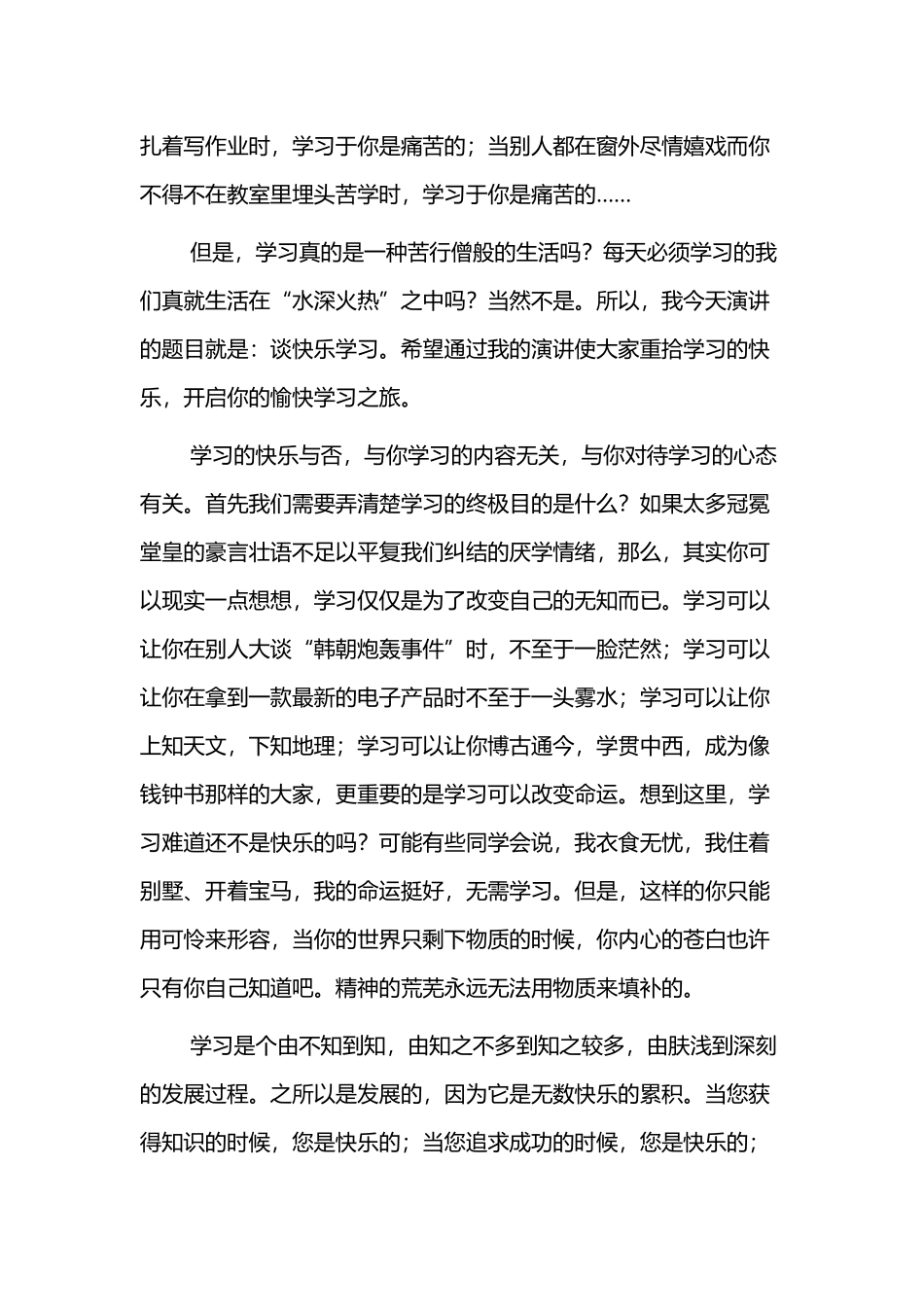 快乐学习国旗下讲话范文3篇.docx_第3页