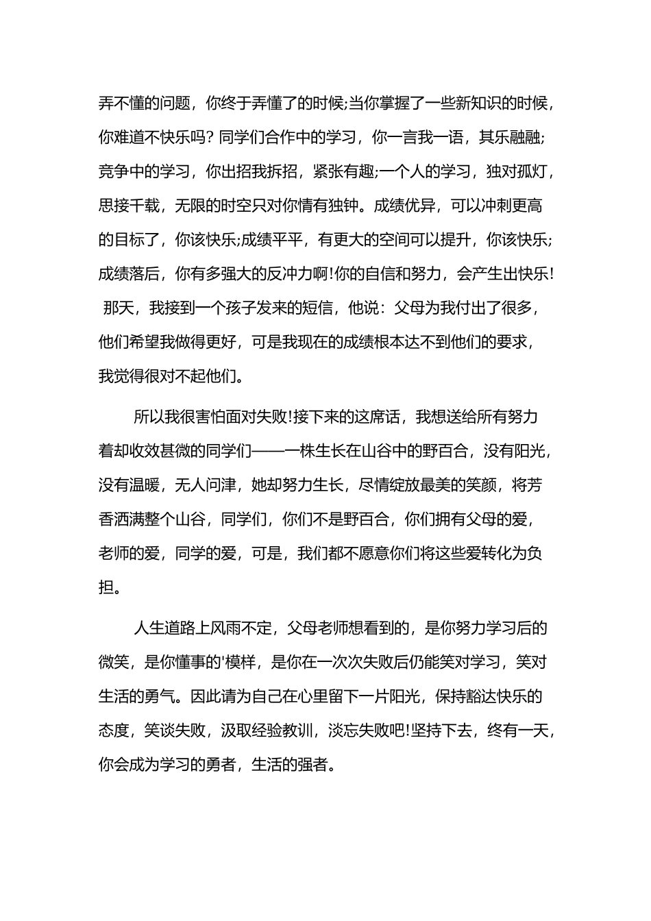 快乐学习国旗下讲话稿件三篇.docx_第2页