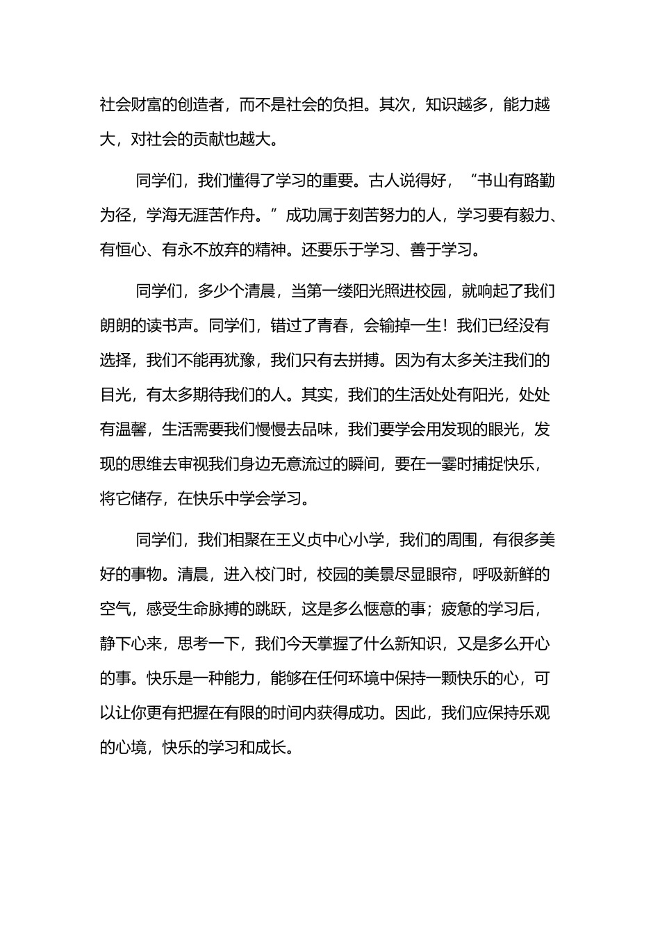 快乐学习国旗下讲话稿范文三篇.docx_第2页