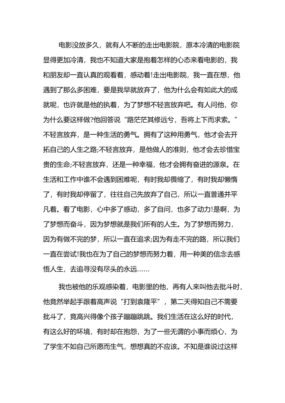 学习袁隆平事迹材料心得体会四篇.docx_第2页