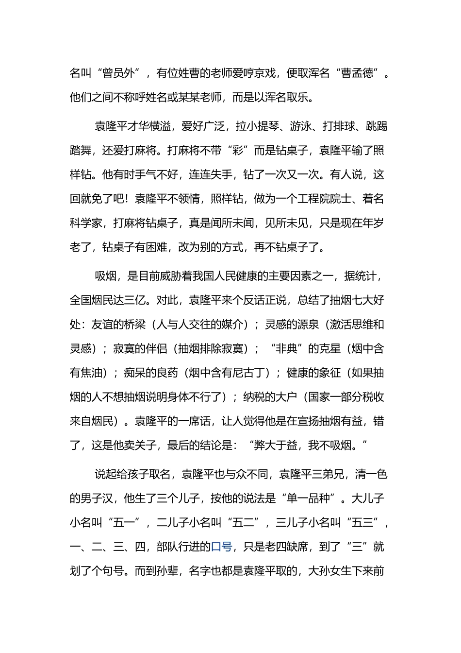 袁隆平事迹心得体会3篇.docx_第2页