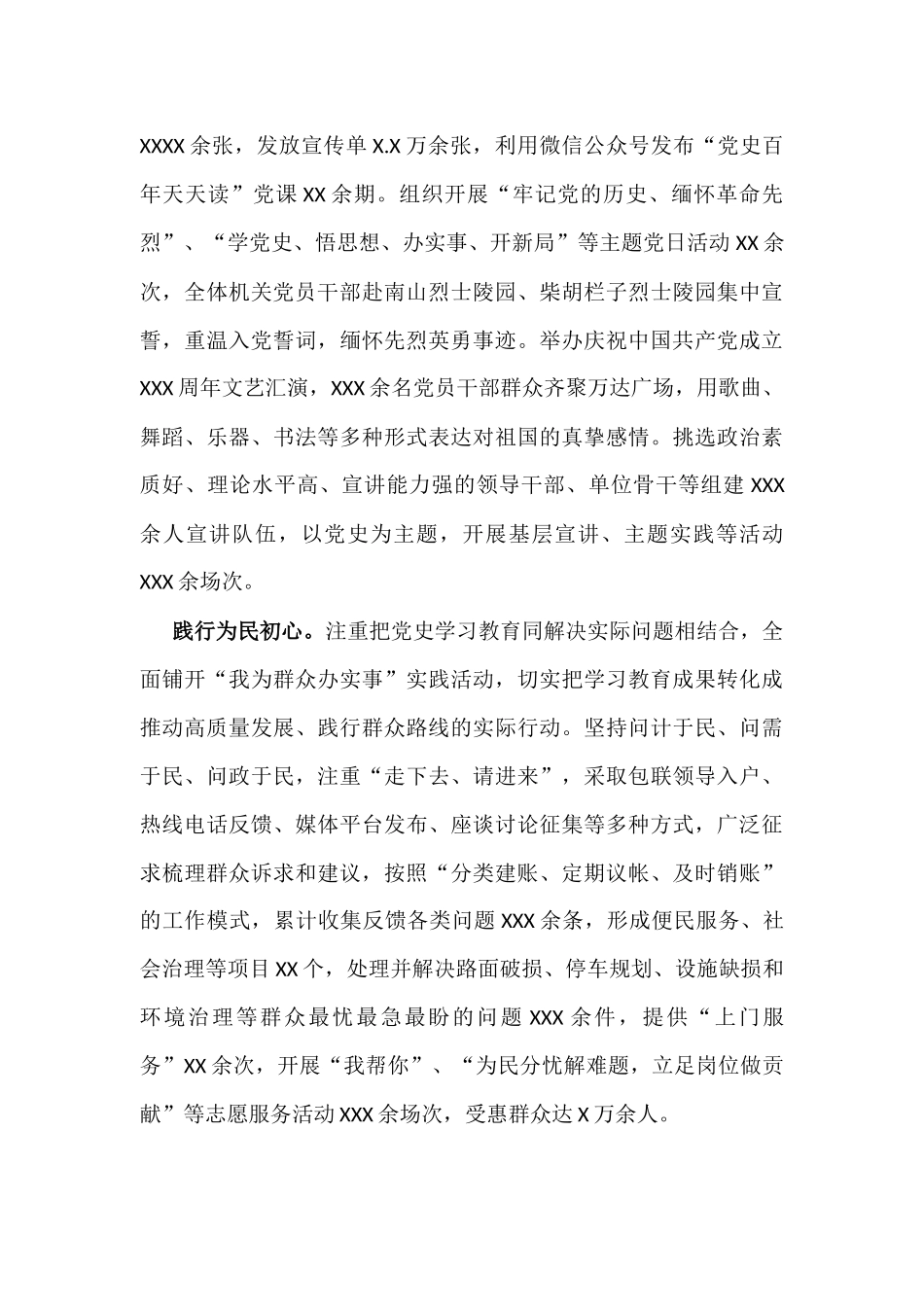 X街道党史学习教育阶段总结汇报.docx_第3页