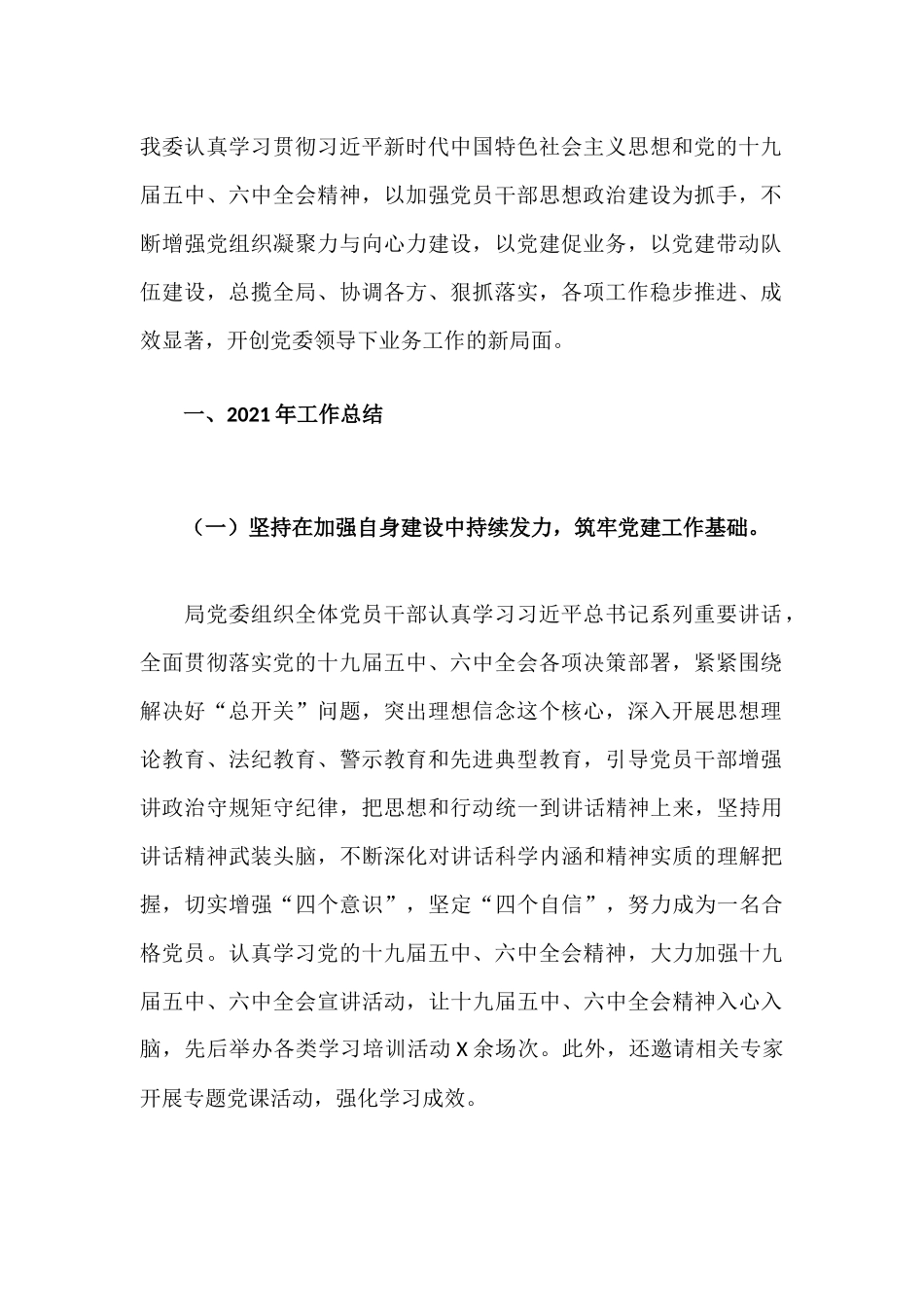 城管部门党建工作2021年工作总结汇报材料.docx_第2页