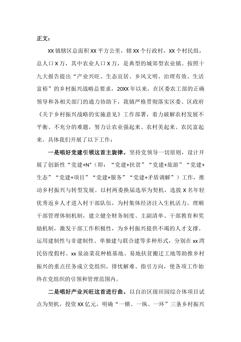 乡村振兴进展情况汇报材料提纲.docx_第1页