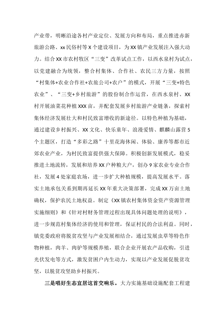 乡村振兴进展情况汇报材料提纲.docx_第2页