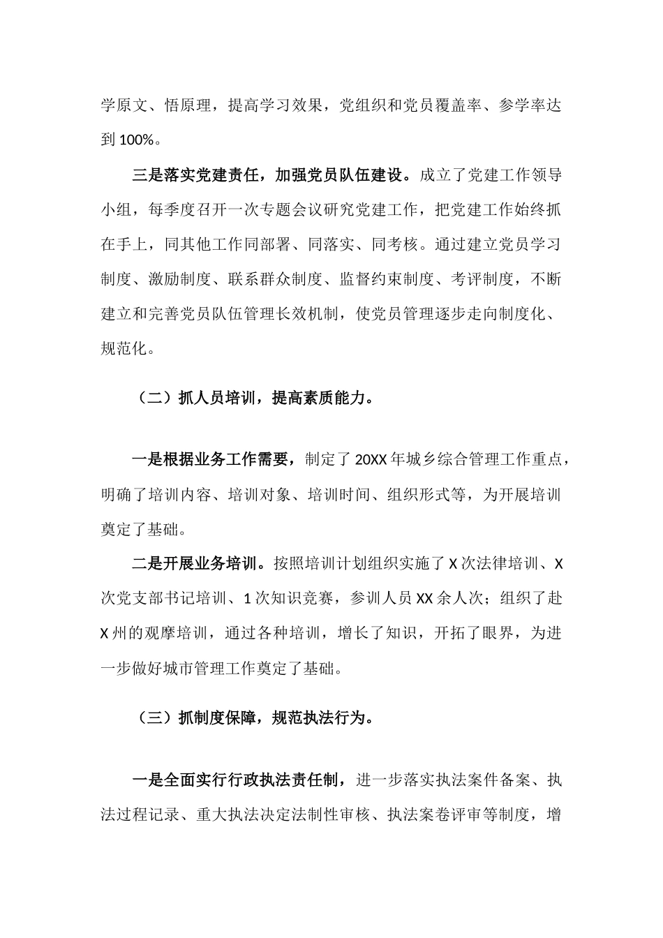 管理执法队伍“强基础、转作风、树形象”专项行动工作总结汇报材料.docx_第3页